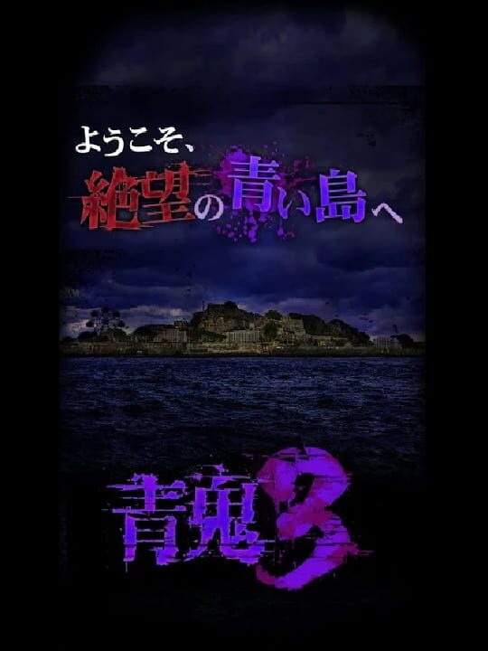 Ao Oni 3
