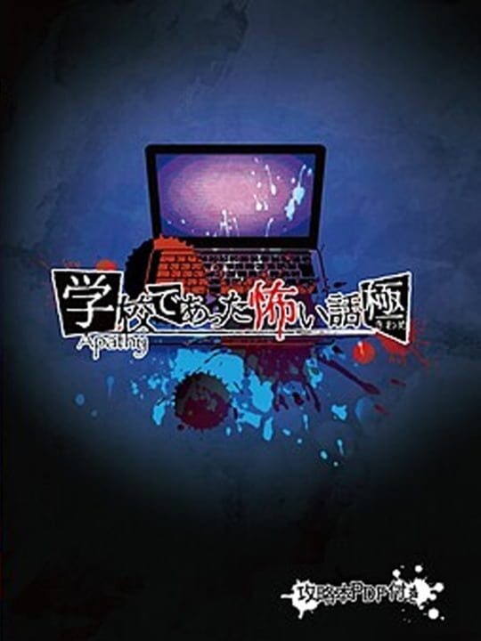 Apathy: Gakkou de Atta Kowai Hanashi - Kiwame