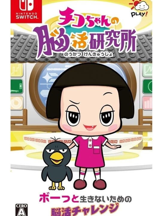 Chiko-chan no Noukatsu Kenkyuujo