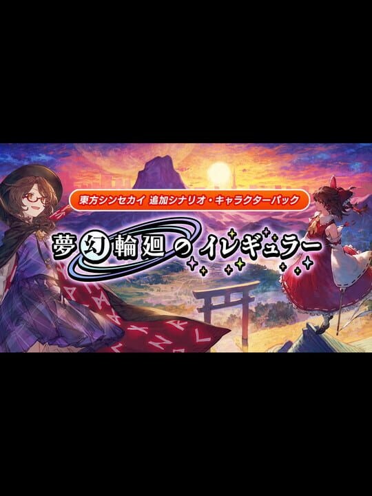 Mugen Rinne no Irregular